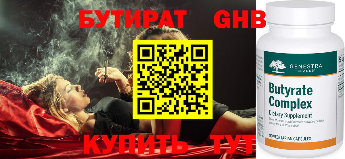 Бутират 99%  БУТИРАТ  Вязьма  Вход с VPN 