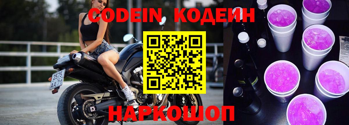 Кодеин напиток Lean (лин) Вязьма