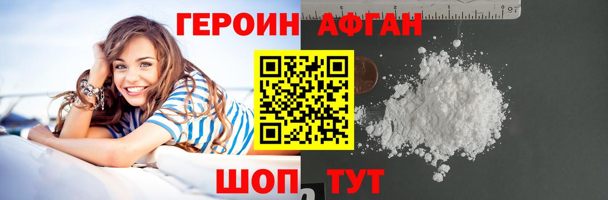 ГЕРОИН белый Вязьма