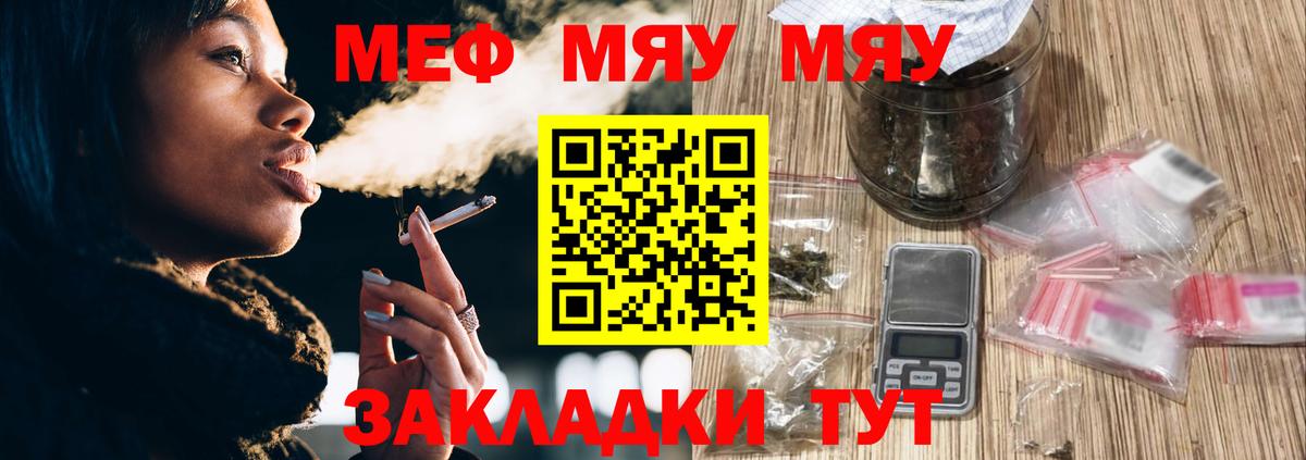 МЯУ-МЯУ кристаллы  Мефедрон  Вход с VPN  Вязьма  МЯУ-МЯУ мука 